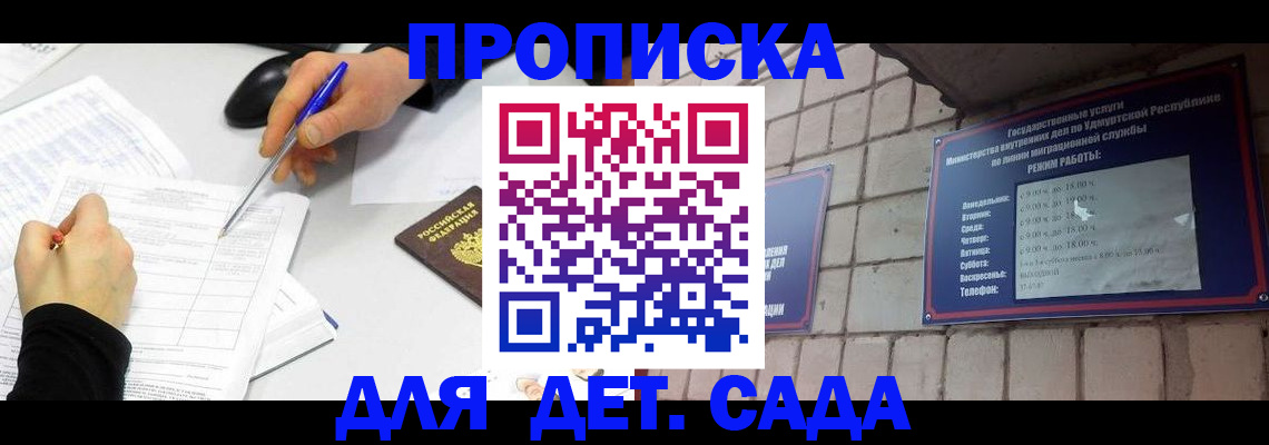 временная регистрация в квартире в Канаше